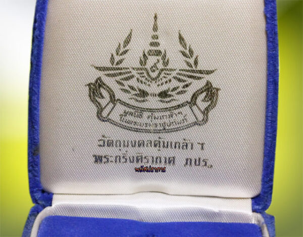 โชว์!! กริ่งคุ้มเกล้าเนื้อทองคำ ภปร พระสายกรรมฐานเสกเพียบ - Image 5