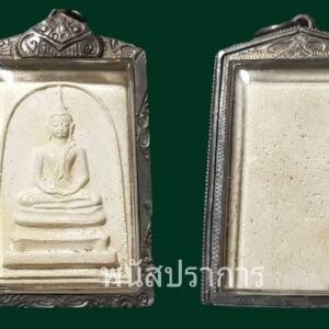 สมเด็จพิมพ์พระประธาน พระครูมูล วัดสุทัศน์ สภาพสวยแชมป์