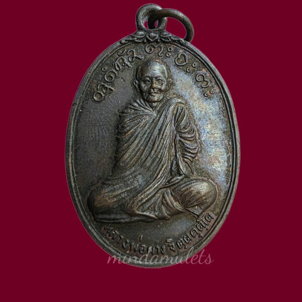 เหรียญอุดมลาภ(มหาอุดหยุดกระสุน) นวะโลหะ หลวงพ่อผาง วัดอุดมคงคาคีรีเขต - Image 2