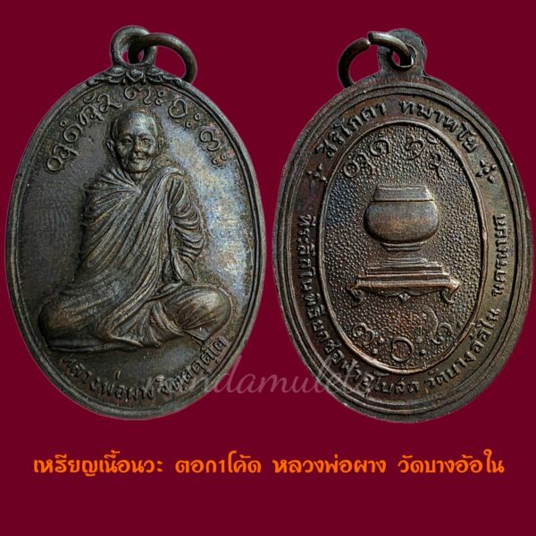 เหรียญอุดมลาภ(มหาอุดหยุดกระสุน) นวะโลหะ หลวงพ่อผาง วัดอุดมคงคาคีรีเขต - Image 4