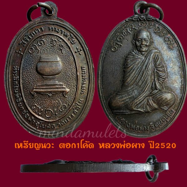 เหรียญอุดมลาภ(มหาอุดหยุดกระสุน) นวะโลหะ หลวงพ่อผาง วัดอุดมคงคาคีรีเขต