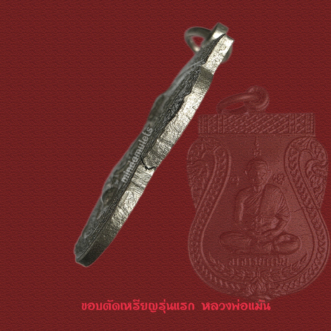 เหรียญรุ่นแรก หลวงพ่อแม้น วัดหน้าต่างนอก อยุธยา สวยแท้ดูง่ายหายาก - Image 3