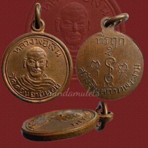 เหรียญสตางค์สิบ หลวงพ่อเงิน วัดดอนยายหอม ออกวัดพระงาม ปี 2505 สวยประกวด