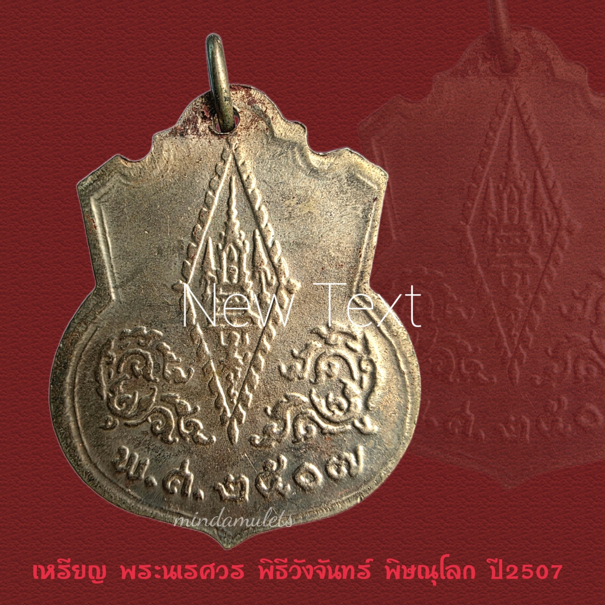 เหรียญนเรศวร ประกาศอิสรภาพ  พิธีนเรศวรวังจันทร์ ปี 2507 พิษณุโลก สภาพสวยประกวด - Image 2