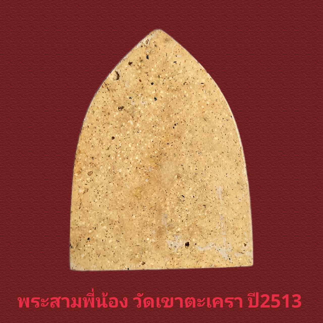 พระปางสามพี่น้อง วัดเขาตะเครา ปี2513สวยมากแท้ดูง่าย - Image 2
