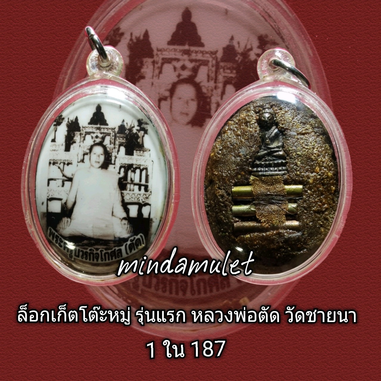 ล็อกเก็ตซีเปียหลังโต๊ะหมู่รุ่นแรก พระพุทธวิริยากร ( หลวงพ่อตัด ปวโร ) วัดชายนา ปี 2548