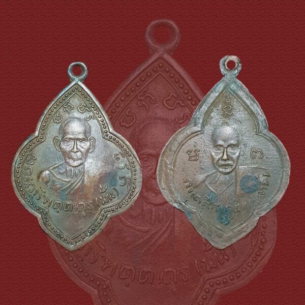เหรียญยันต์ชิด หลวงปู่มั่น หลวงปู่เสาร์ ปี2493
