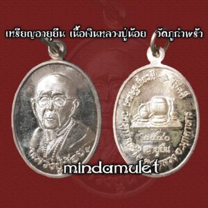 เหรียญเงิน อายุยืน หลวงปู่น้อย วัดภูกำพร้า มุกดาหาร สภาพสวยมาก